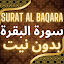 surat al baqara sans internet