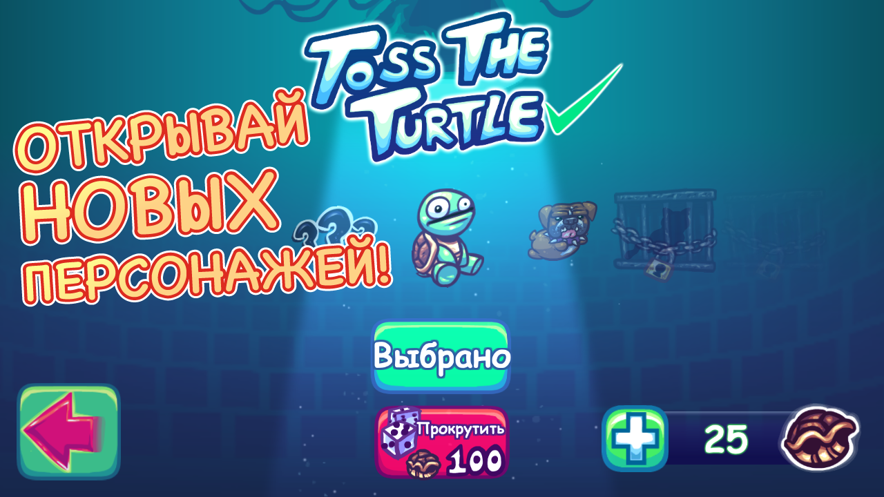 Скачать и играть в Super Toss The Turtle на ПК или Mac с (Эмулятор)