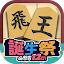 詰将棋de懸賞 -【公式】パズルde懸賞シリーズ
