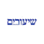 Shiurim Estudio Diario de Torá