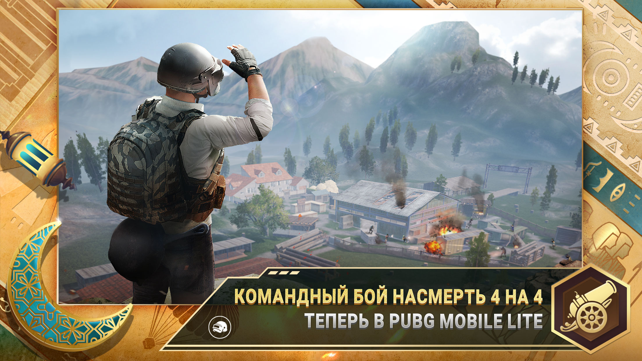 Скачайте и играйте в PUBG MOBILE LITE на ПК или Mac (Эмулятор)