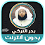 Badr Al Turki Quran Offline