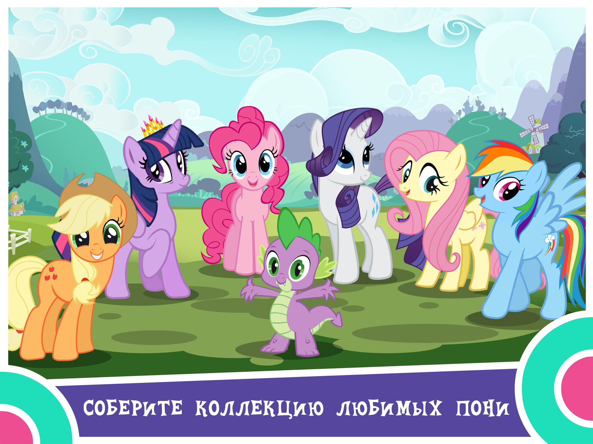 Скачайте и играйте в My Little Pony: Магия Принцесс на ПК или Mac с  (Эмулятор)