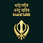 Anand Sahib Ji(Lyrics, Audio)