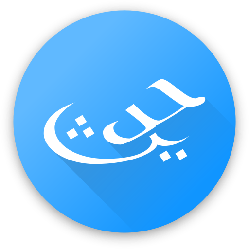 Play Hadith Collection (All in one) Online