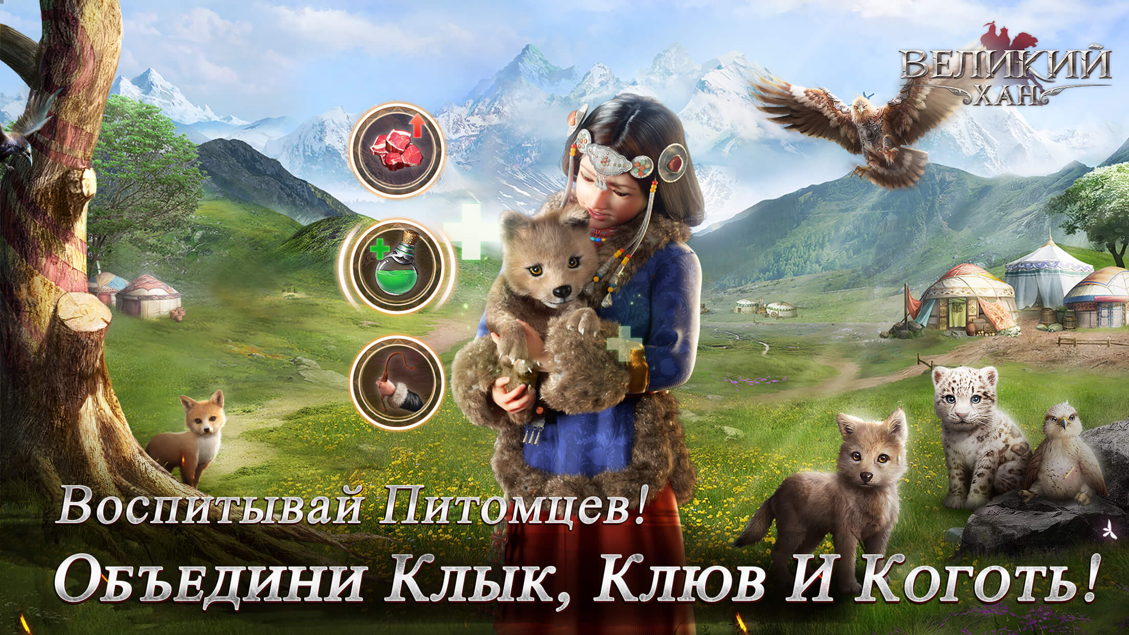 Скачайте и играйте в Game of Khans - Великий Хан на ПК или Mac с (Эмулятор)