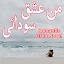 Man Ishq Sudaii-Romantic Novel