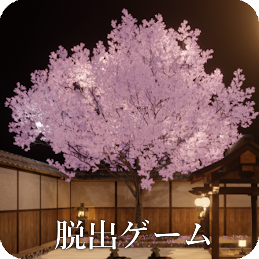 脱出ゲーム 桜舞う温泉旅館