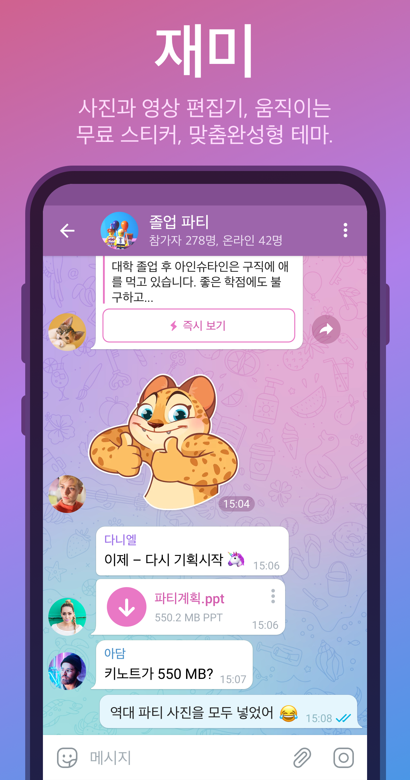 PC 및 Mac에서 텔레그램 공식 앱 Telegram 다운로드 및 실행 (에뮬레이터)