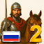 Киевская Русь 2