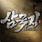 삼국지: 제후의 전쟁 pc