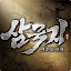 삼국지: 제후의 전쟁