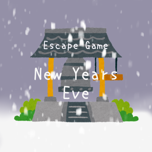 脱出ゲーム　New Years Eve