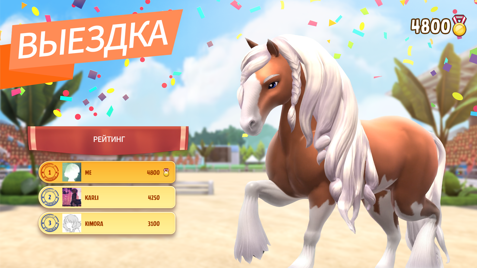 Скачать Horse Haven World Adventures на ПК с BlueStacks