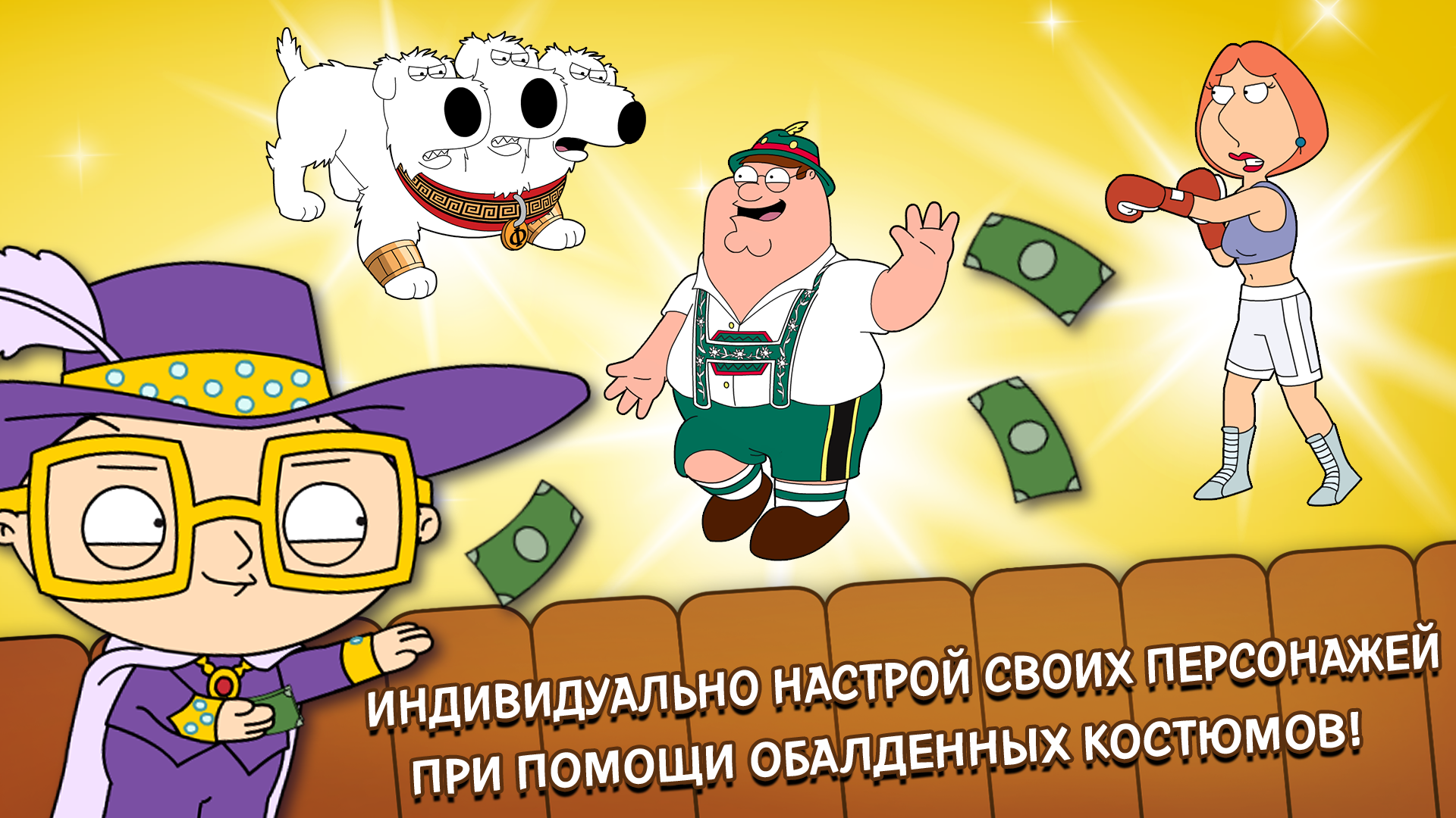 Скачать и играть в Family Guy: The Quest for Stuff на ПК или Mac с  (Эмулятор)