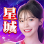 星城Online-次世代魚機隆重登場