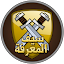سيف المعرفة