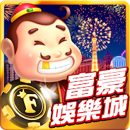 暢玩 富豪娛樂城 - 台灣正港鬥地主、麻將、老虎機、撲克、鬥地主 在電腦上