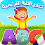 تعليم الفرنسية للأطفال