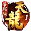 天龍八部榮耀版-創角瓜分10億元寶