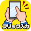 フリック対戦 オンライン