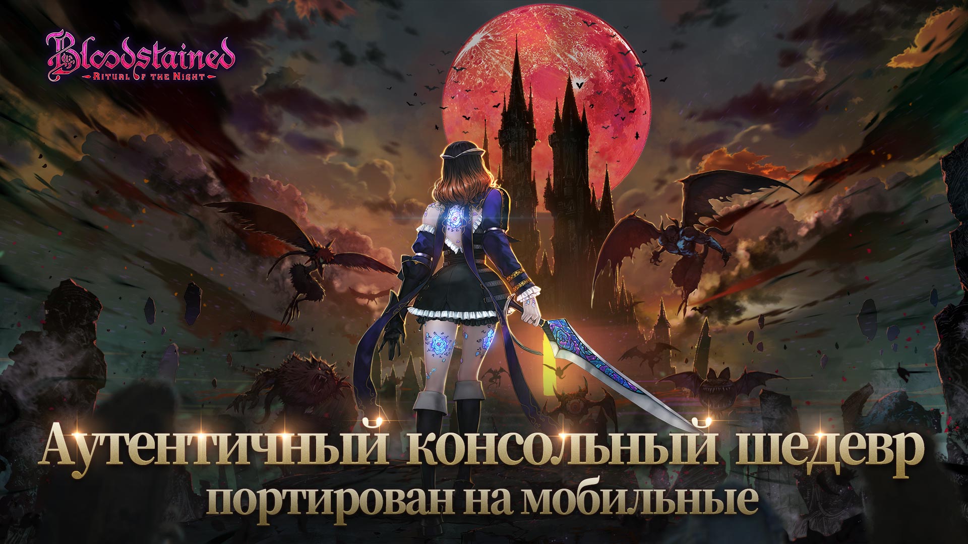 Скачать и играть в Bloodstained: Ritual of the Night на ПК или Mac с  (Эмулятор)