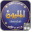 من سيربح الملايين 2020 - المليونير العربي
