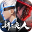 新不良人国际版-回归享豪礼