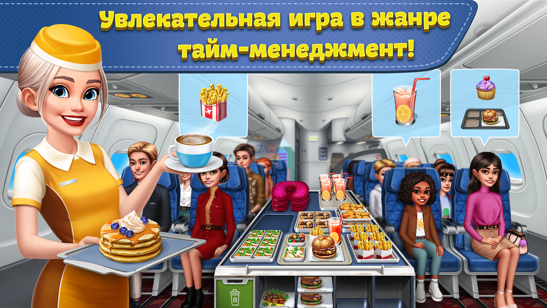 Скачать и играть в Аэрокухня на ПК или Mac (Эмулятор)