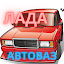 Лада АвтоВАЗ Семерка Симулятор