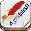 Ezhuthani  - Tamil Keyboard