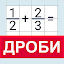 Калькулятор дробей с решением