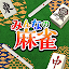 みんなの麻雀 - 初心者も強くなれるランキング戦が楽しい麻雀