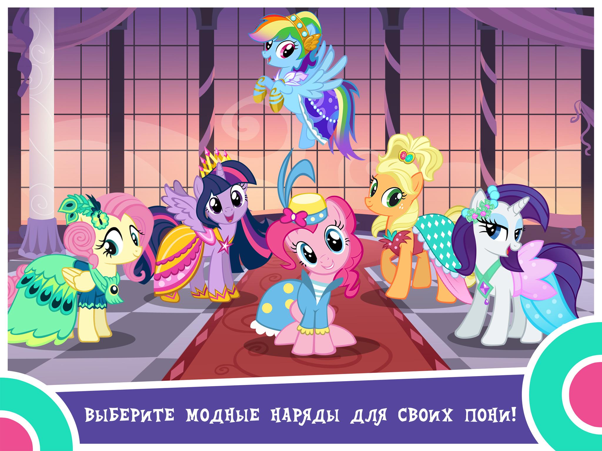 Скачайте и играйте в My Little Pony: Магия Принцесс на ПК или Mac с  (Эмулятор)