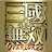 Dynasty Warriors: Overlords