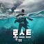 LOST in Blue(Global) (로스트 인 블루)