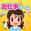 知育アプリごっこランド 子供ゲーム・幼児向けゲーム