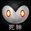 死神 - 蒼白劍士的傳說