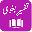 Tafseer-e-Baghwi Urdu - Husayn bin Masud al-Baghwi