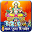 Chhath Puja Ringtone: mp3 Bhak