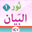 Nour Al-bayan level 1