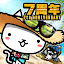 ぼくとネコ：ねこ（猫）が攻めるタワーディフェンスゲーム/TD