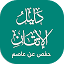 دليل حفص