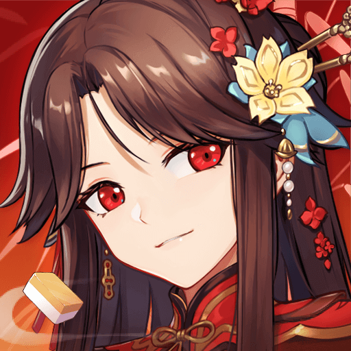 姫麻雀
