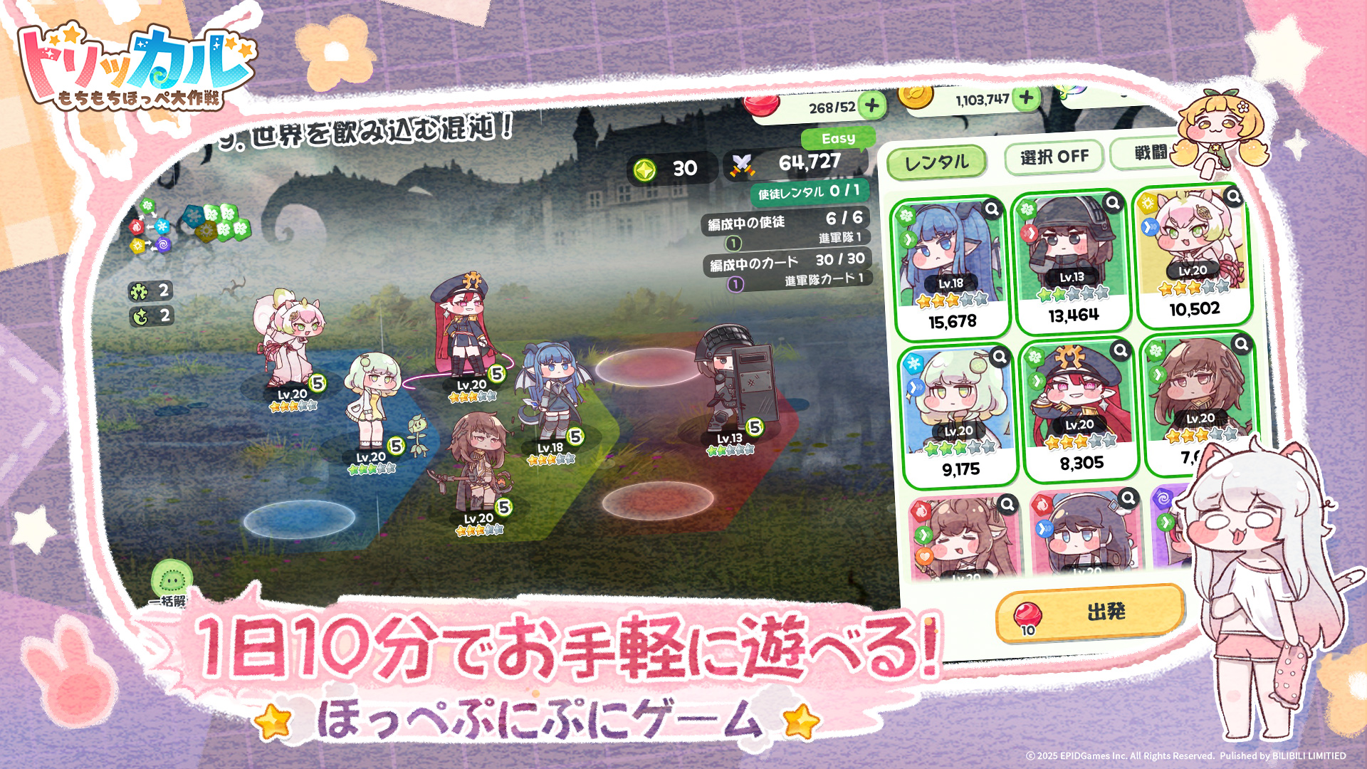 トリッカル・もちもちほっペ大作戦- PC&MACでダウンロードしてプレイ