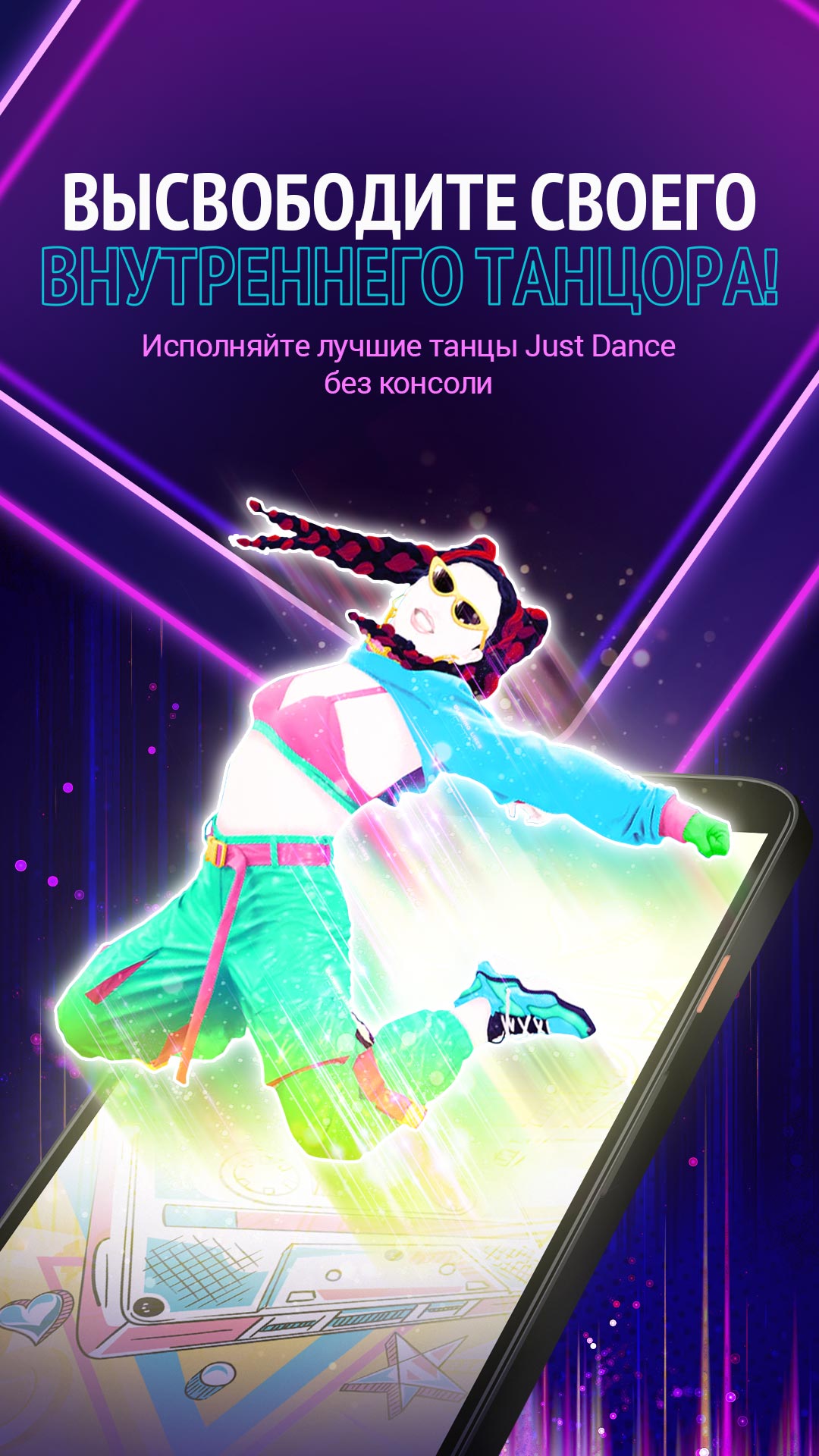 Скачать и играть в Just Dance Now на ПК или Mac с (Эмулятор)