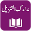 Tafseer Madarik-ut-Tanzil