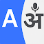 Hindi English Translator - English Dictionary