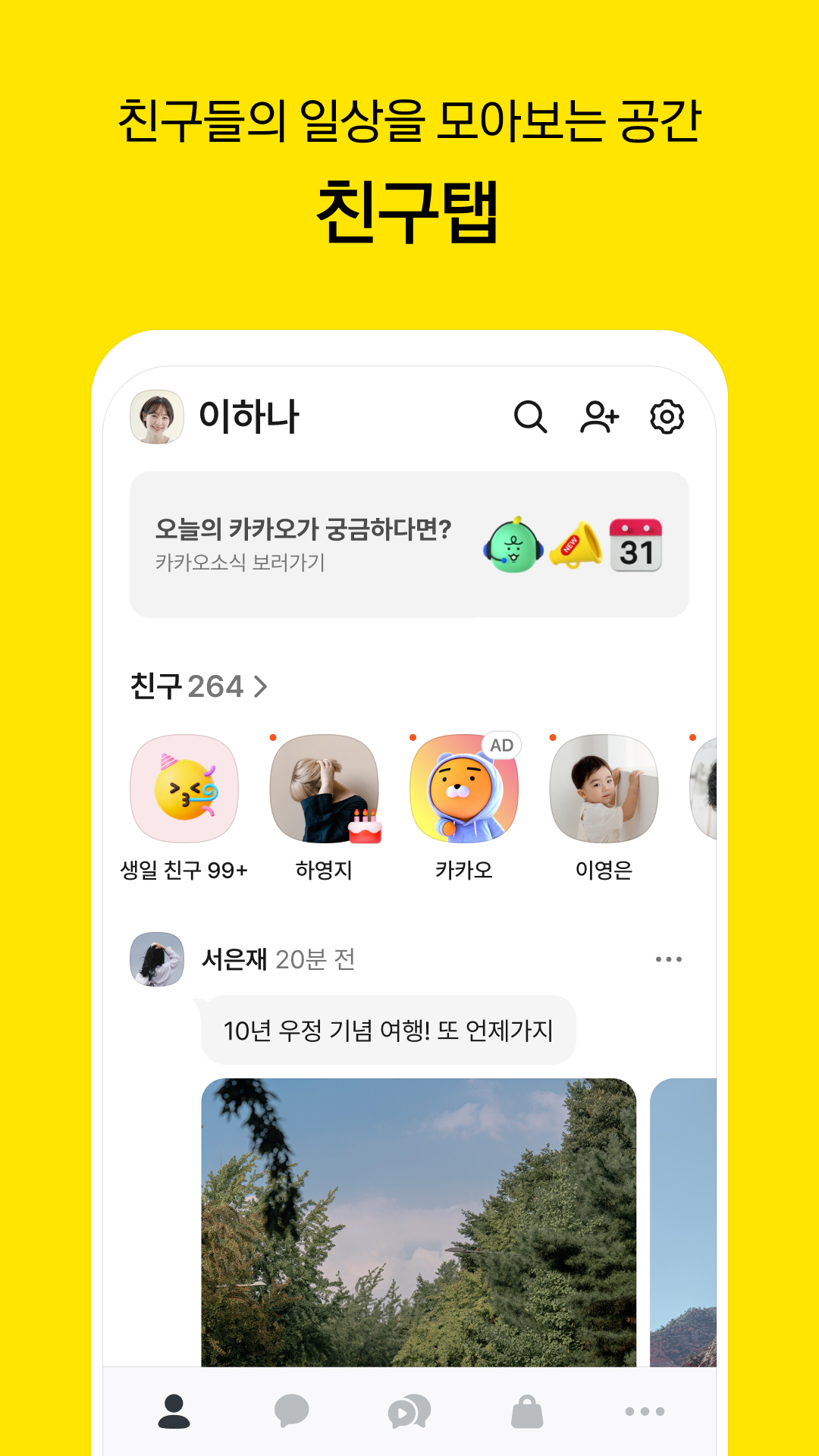 PC 및 Mac에서 카카오톡 KakaoTalk 다운로드 및 실행 (에뮬레이터)