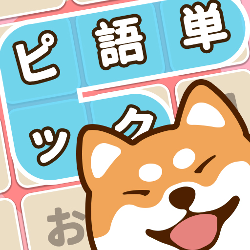 ワードピックアップ中